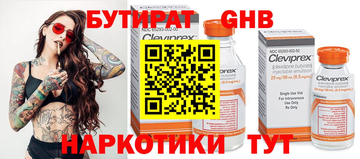 БУТИРАТ бутандиол Чебоксары