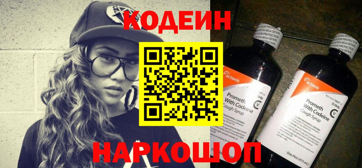Codein напиток Lean (лин)  Вход с VPN  Codein Purple Drank  Чебоксары 