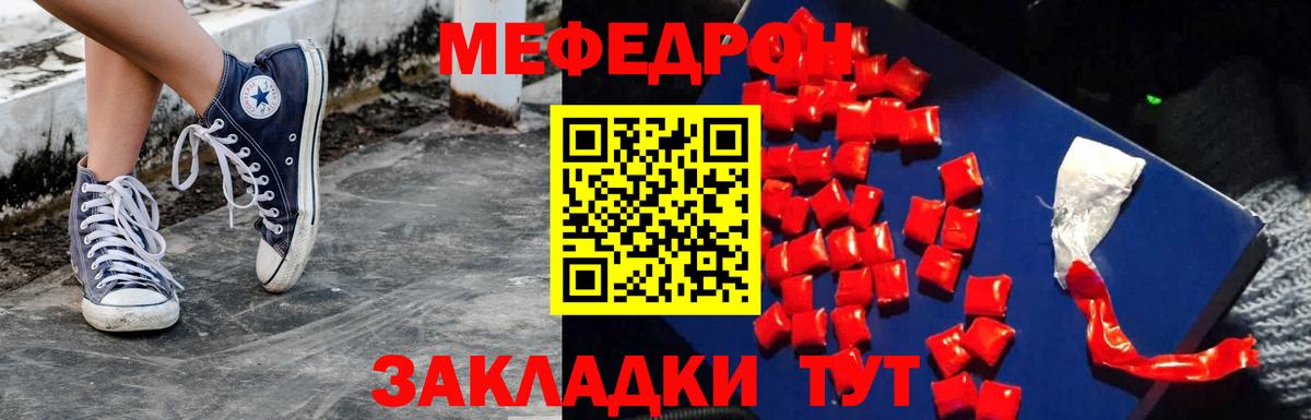 МЕФ кристаллы  Мефедрон мука  Вход с VPN  МЕФ  Чебоксары 